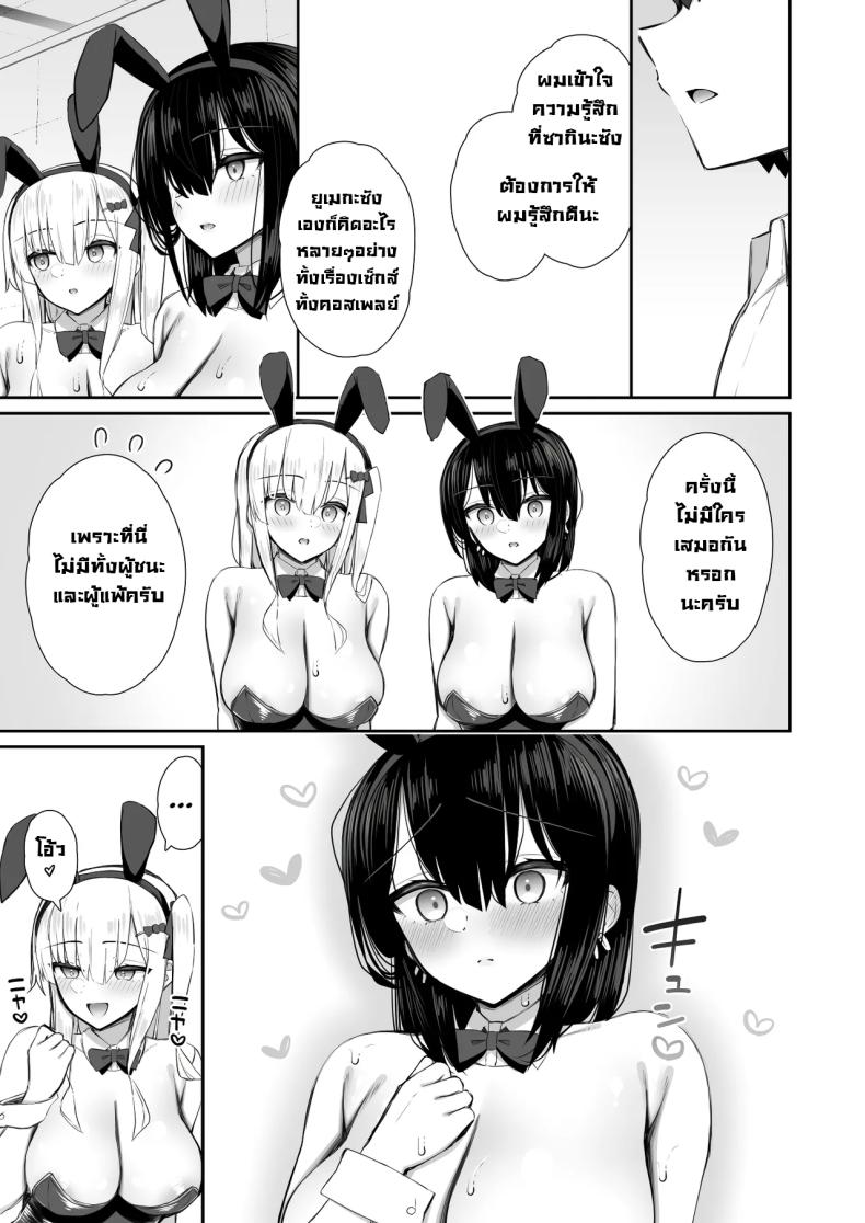 ถึงจะดูบ้าแต่ก็จริงใจ